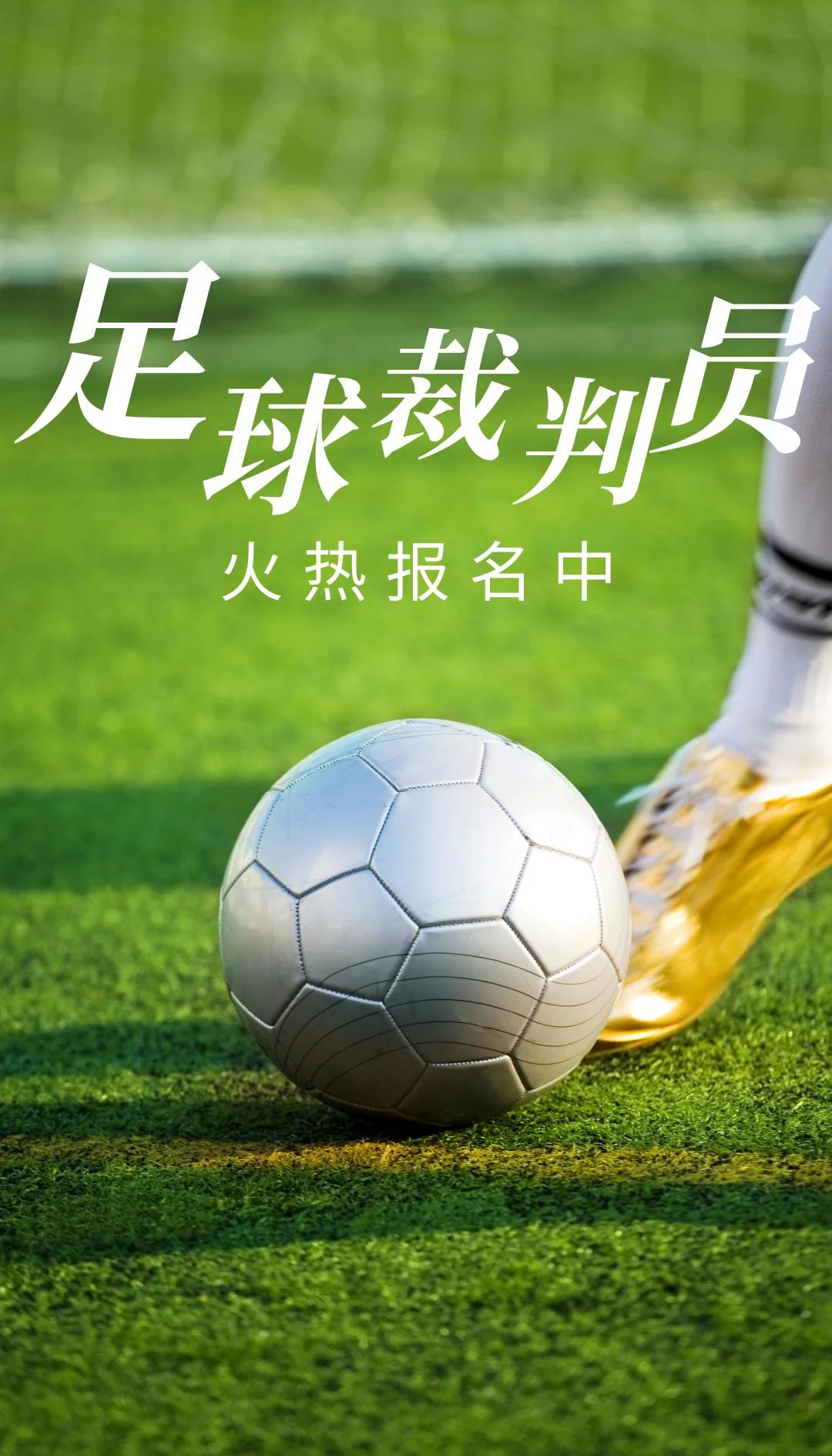 关于全国青少年足球比赛实现“智慧裁判+云端直播”,行业迈入新时代的信息 关于全国青少年足球比赛实现“智慧裁判+云端直播”,行业迈入新时代的信息